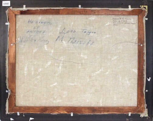 Плахова Мария Леонидовна. Дачи. Таруса